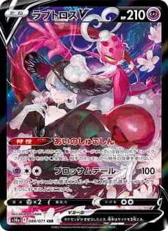ラブトロスV card in Japanese