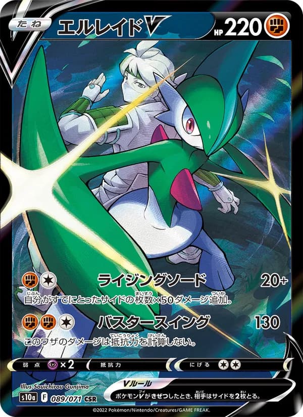 エルレイドV card in Japanese