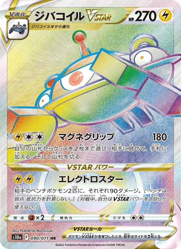 ジバコイルVSTAR card in Japanese