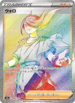 ウォロ card in Japanese