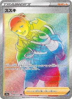 ススキ card in Japanese