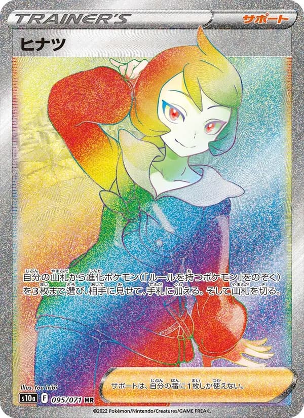 ヒナツ card in Japanese