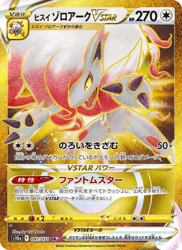 ヒスイ ゾロアークVSTAR card in Japanese