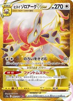 ヒスイ ゾロアークVSTAR card in Japanese