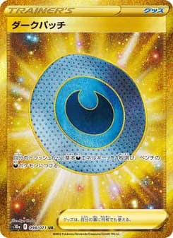 ダークパッチ card in Japanese