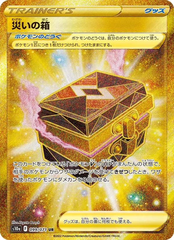 災いの箱 card in Japanese
