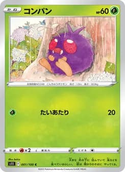 コンパン card in Japanese