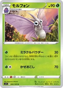 モルフォン card in Japanese