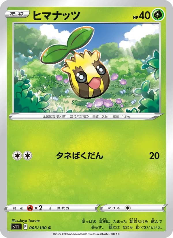 ヒマナッツ card in Japanese