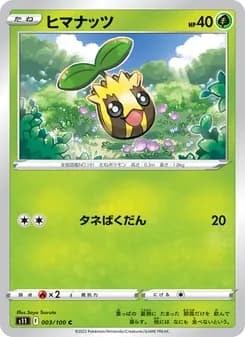 ヒマナッツ card in Japanese