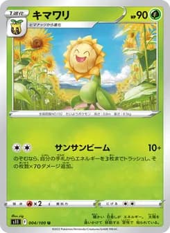 キマワリ card in Japanese
