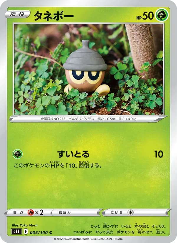 タネボー card in Japanese