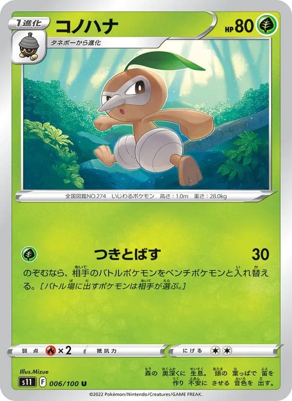 コノハナ card in Japanese
