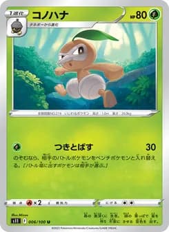 コノハナ card in Japanese
