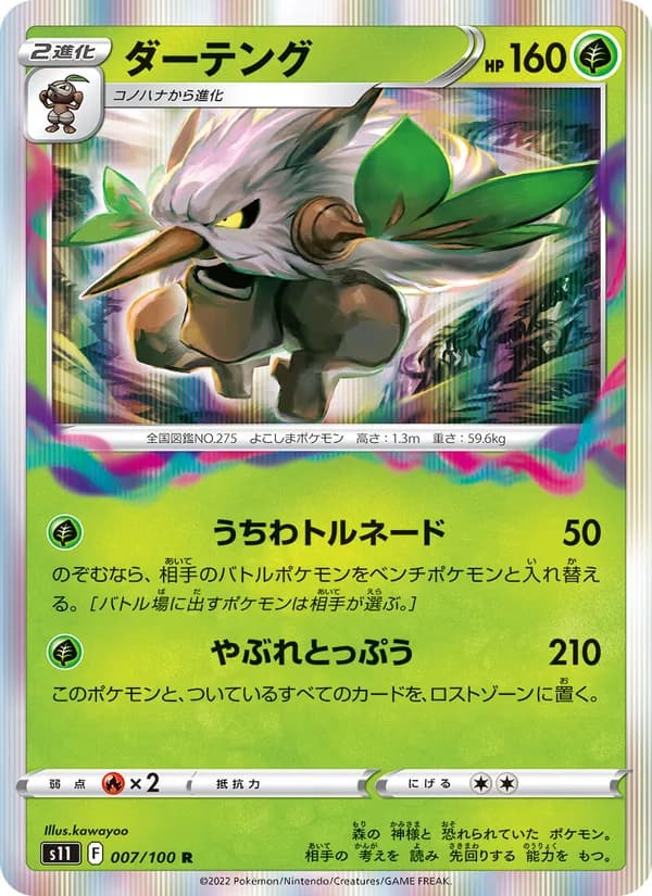 ダーテング card in Japanese