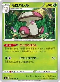 モロバレル card in Japanese