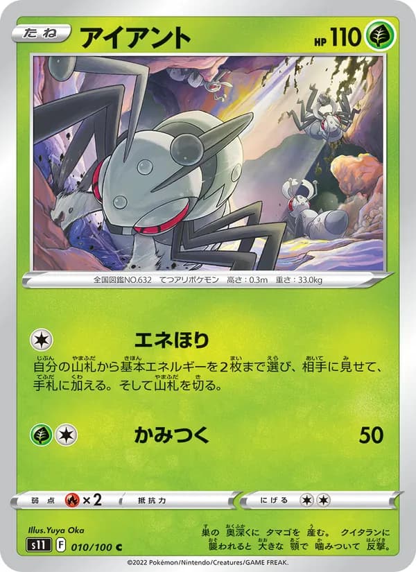 アイアント card in Japanese