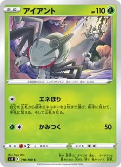 アイアント card in Japanese