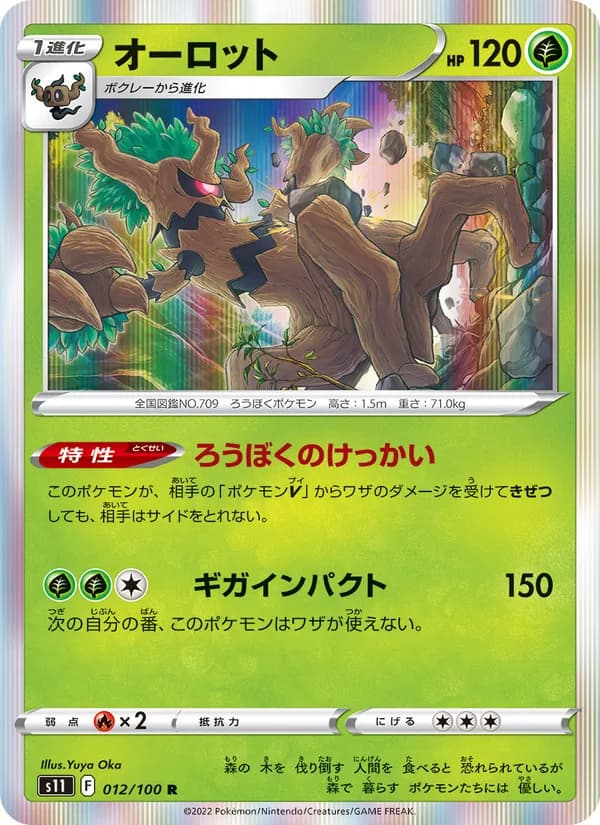 オーロット card in Japanese