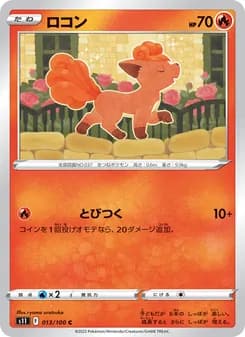 ロコン card in Japanese