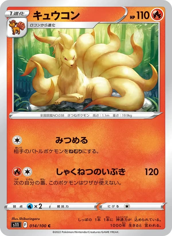キュウコン card in Japanese