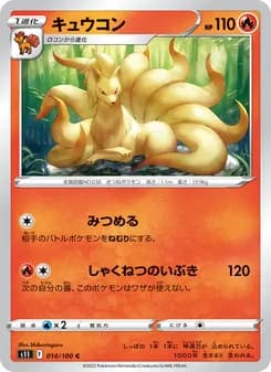 キュウコン card in Japanese