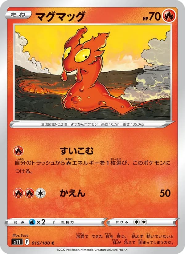 マグマッグ card in Japanese