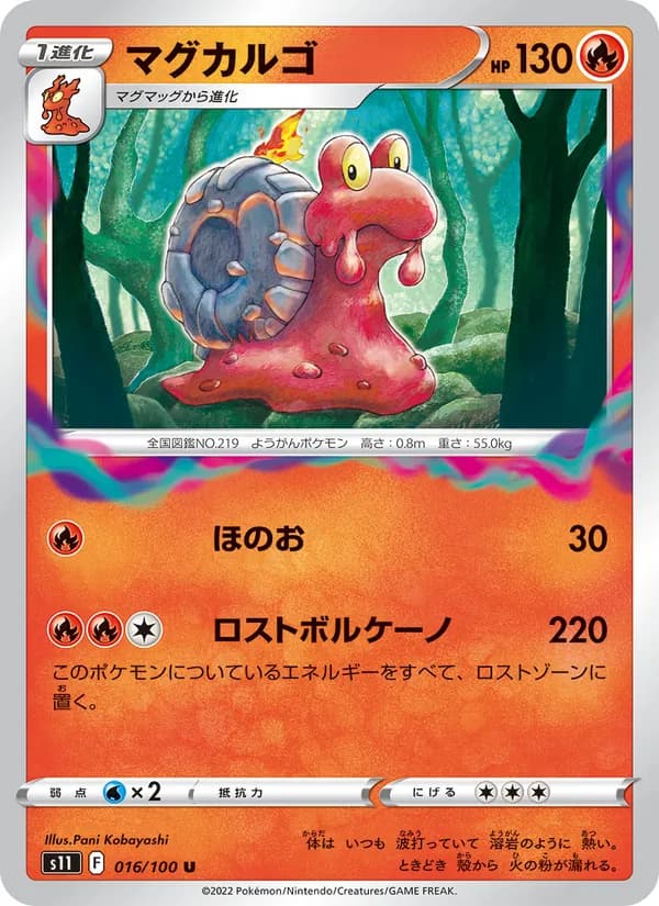 マグカルゴ card in Japanese
