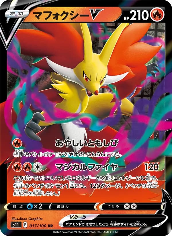 マフォクシーV card in Japanese