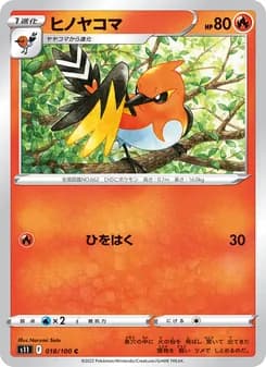 ヒノヤコマ card in Japanese
