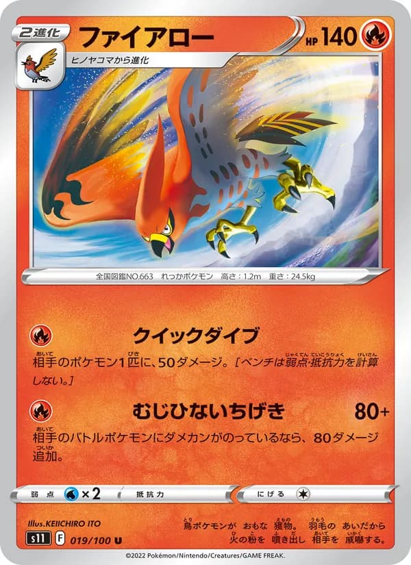 ファイアロー card in Japanese