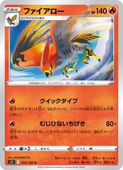 ファイアロー card in Japanese