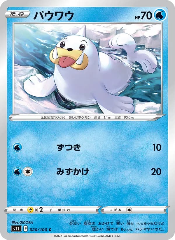 パウワウ card in Japanese