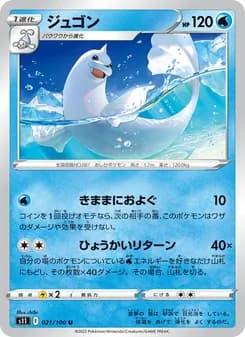 ジュゴン card in Japanese