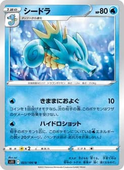 シードラ card in Japanese