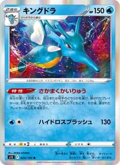 キングドラ card in Japanese