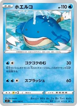 ホエルコ card in Japanese