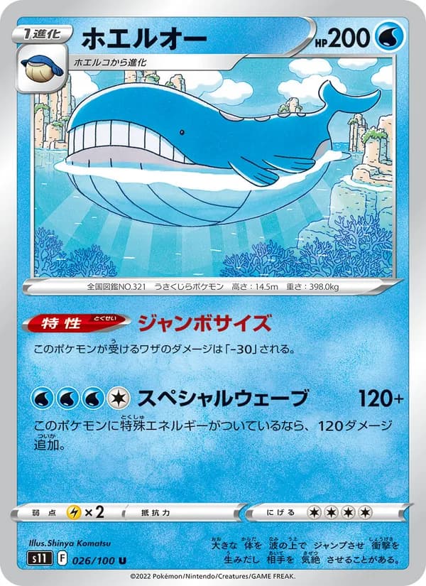 ホエルオー card in Japanese