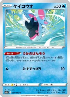ケイコウオ card in Japanese