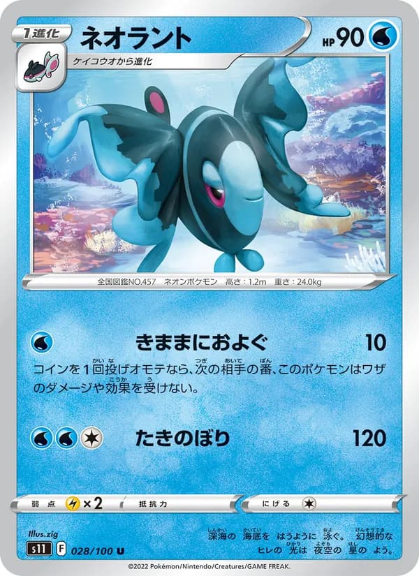 ネオラント card in Japanese