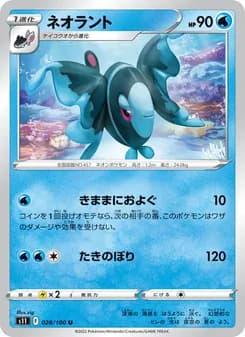 ネオラント card in Japanese
