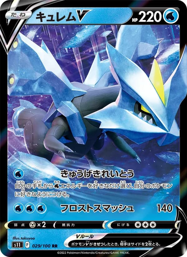 キュレムV card in Japanese