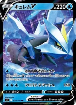 キュレムV card in Japanese