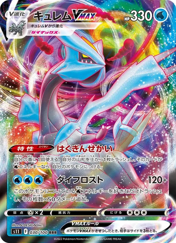 キュレムVMAX card in Japanese