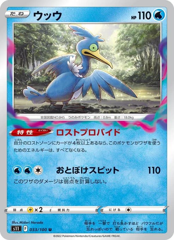 ウッウ card in Japanese