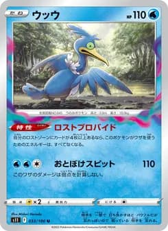 ウッウ card in Japanese