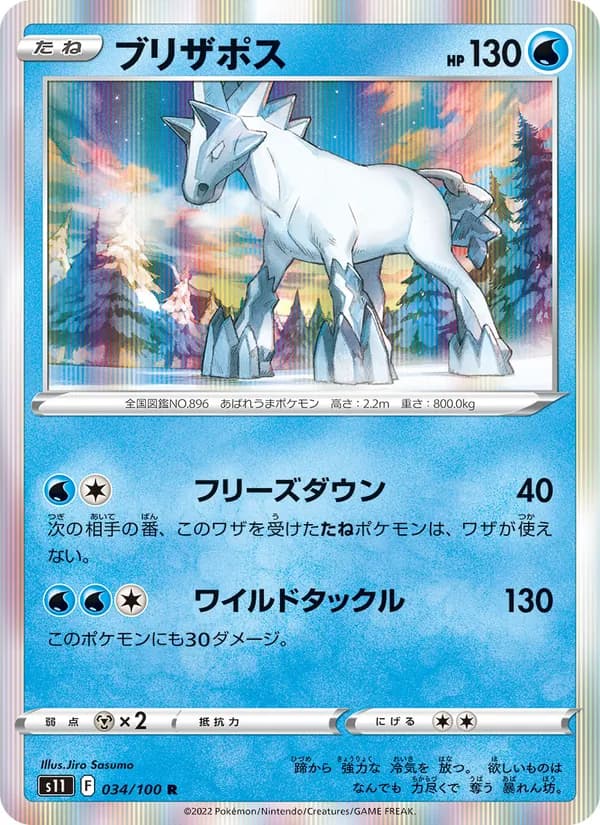ブリザポス card in Japanese