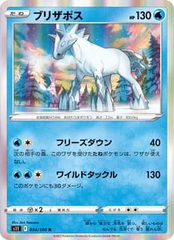 ブリザポス card in Japanese