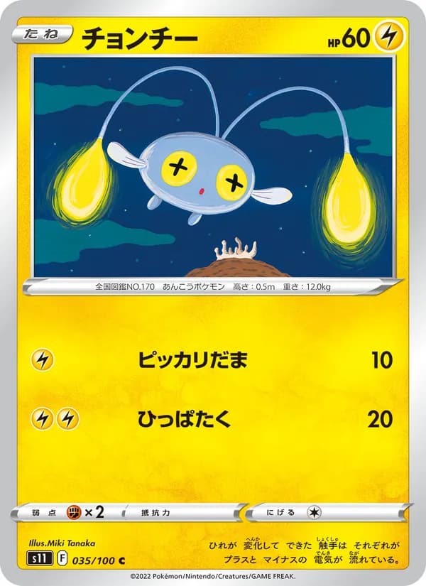 チョンチー card in Japanese