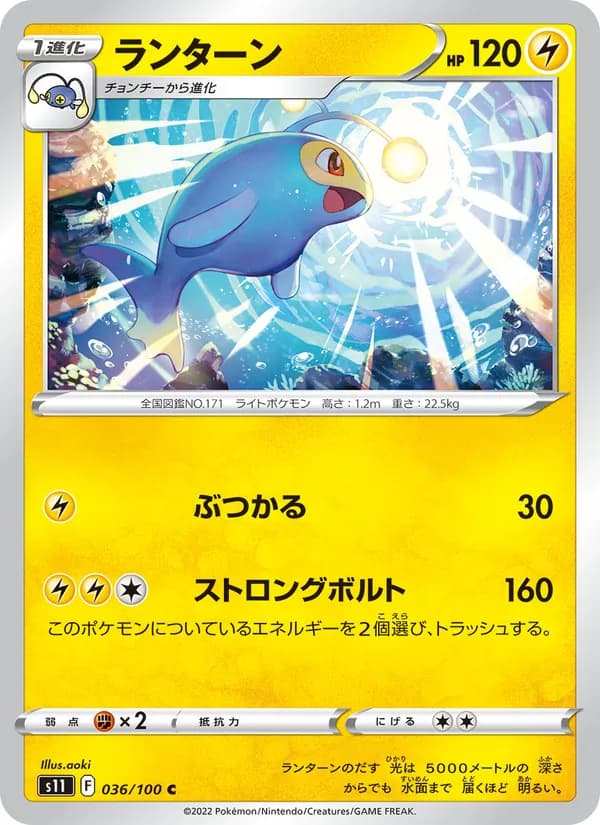 ランターン card in Japanese